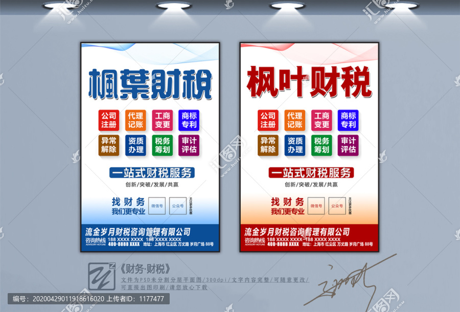 匠心設(shè)計(jì) 用心傳遞——代理記賬服務(wù)高清海報(bào)共享庫(kù)